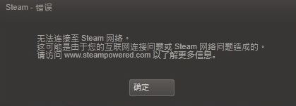 steam无法连接至steam网络怎么办?