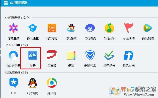 qq硬盘怎么打开？win7系统qq网络硬盘怎么打开？