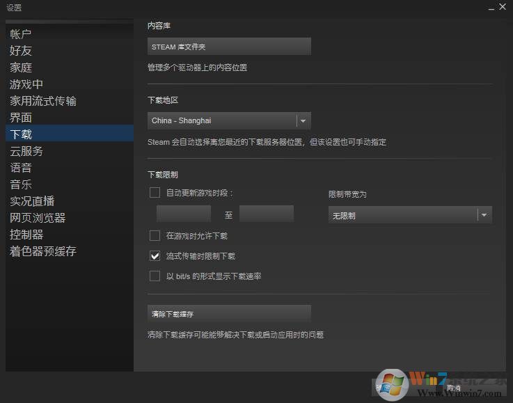 steam下载速度越来越慢？小编告诉你怎么解决