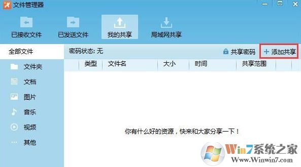 小编教你局域网传文件的详细操作方法