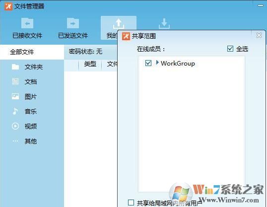 小编教你局域网传文件的详细操作方法