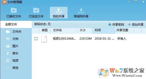 小编教你局域网传文件的详细操作方法