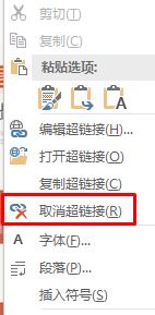 如何取消超链接？office批量删除超链接的方法！
