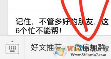 怎么搜索微信群？搜索加入更多微信群的方法