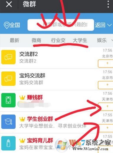 怎么搜索微信群？搜索加入更多微信群的方法