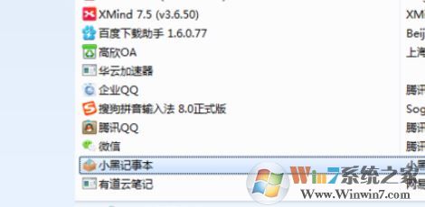 小黑记事本是什么？win7系统卸载小黑记事本的操作方法
