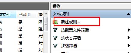 如何打开端口？win7系统开启端口的操作方法