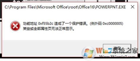 Office 365错误代码：0xc25b2c 某些或全部属性页无法正常显示怎么办？