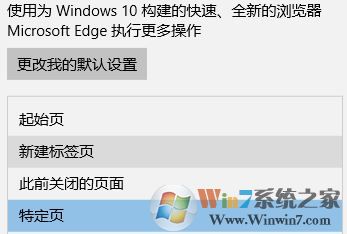 win10系统edge主页变成空白页怎么办？