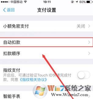 支付宝自动还款怎么关闭？取消支付宝自动还款的设置方法