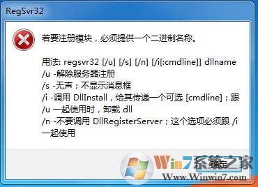 regsvr32.exe怎么用？regsvr32.exe怎么注册DLL