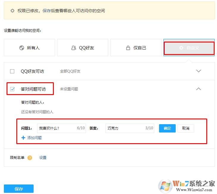 qq空间怎么设置密码？QQ相册设置密码的方法