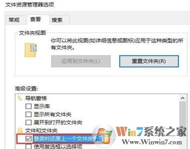 win10重启自动打开上次未关闭窗口的设置方法