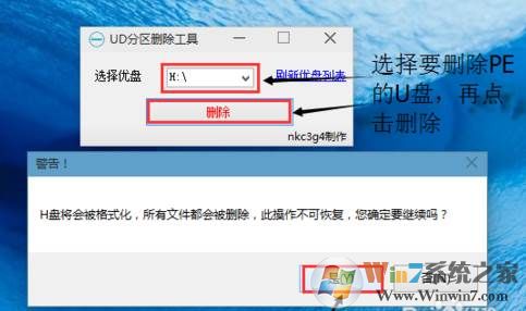 U盘启动盘u盘隐藏分区怎么删除？