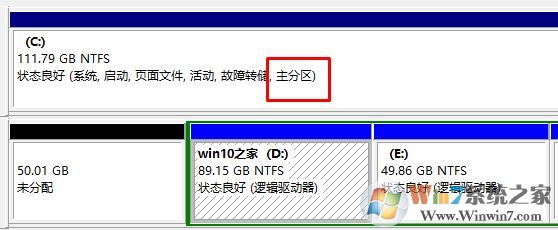 win7主分区和逻辑分区的区别有哪些？