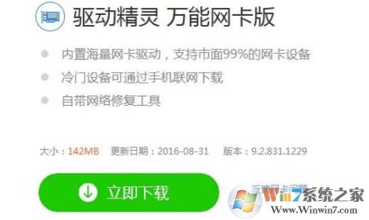 网络适配器感叹号怎么修复？