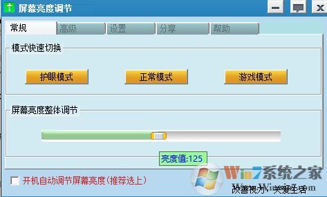 小编教你通过屏幕亮度调节软件调节显示器亮度的操作方法