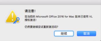 office for mac破解版（office2016最简单的安装破解方法）