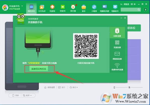 360手机助手连接不上手机几步解决！