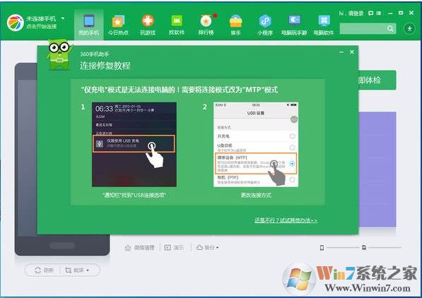 360手机助手连接不上手机几步解决！