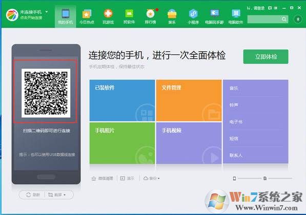 360手机助手连接不上手机几步解决！