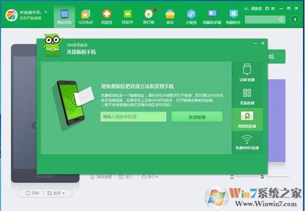 360手机助手连接不上手机几步解决！