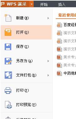 dps文件怎么打开？DPS文件转换为PPT的方法