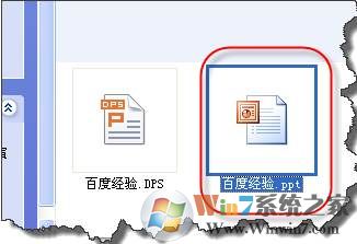 dps文件怎么打开？DPS文件转换为PPT的方法