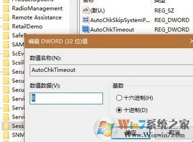 小编教你修改win10开机扫描磁盘等待倒计时的方法