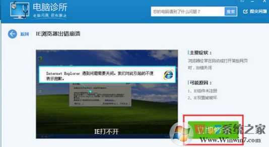 浏览器自动关闭怎么解决？win7系统浏览器闪退的修复方法