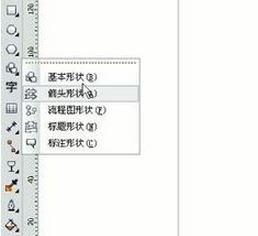 cdr画箭头怎么画？小编教你使用coreldraw画箭头