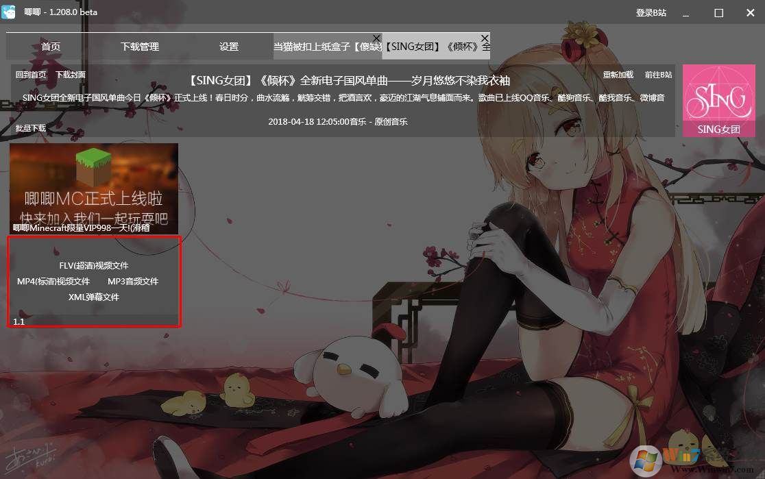 b站视频怎么下载？小编教你在电脑上B站视频下载