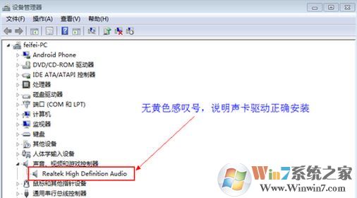 电脑声音没了怎么办？win7系统声音不见的解决方案