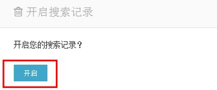 百度搜索历史怎么打开？百度不显示搜索过的内容的解决方法