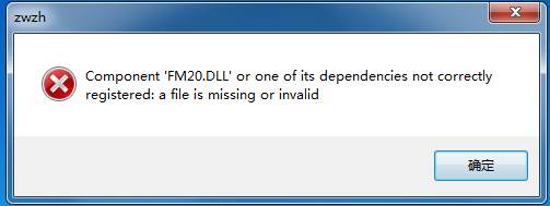 FM20.dll丢失怎么办？FM20.dll错误修复方法