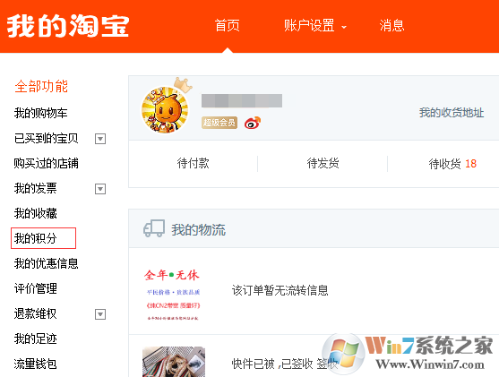 淘宝积分有什么用？淘宝积分怎么兑换？