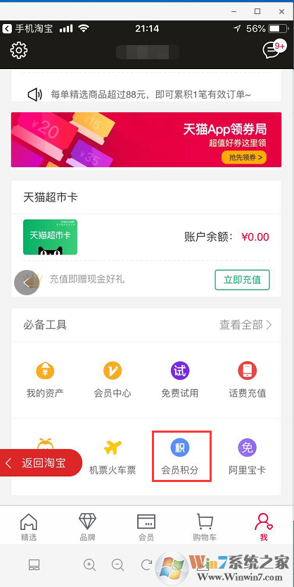 淘宝积分有什么用？淘宝积分怎么兑换？