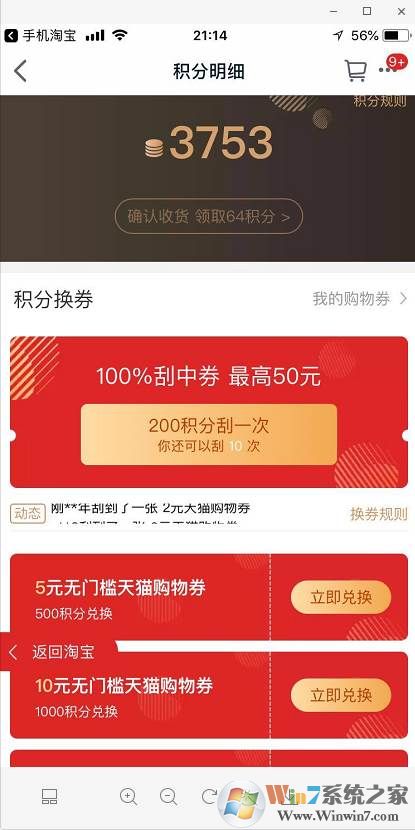淘宝积分有什么用？淘宝积分怎么兑换？