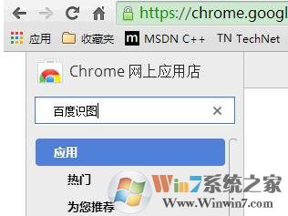 教你怎么安装百度识图插件(Chrome插件)