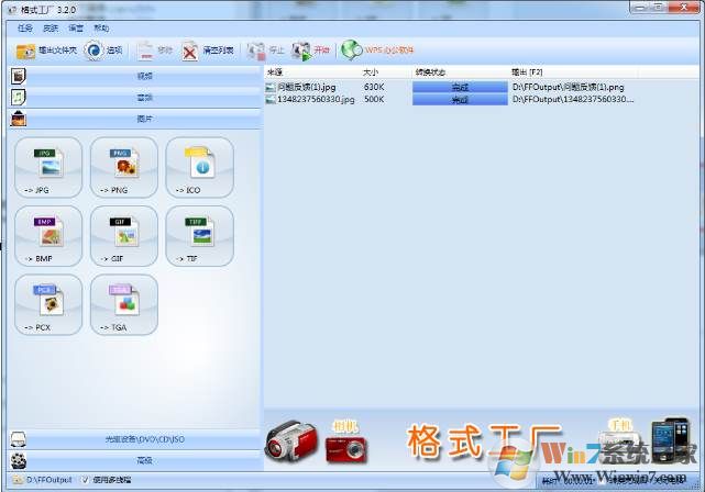 格式工厂怎么用？小编教你用格式工厂转换格式