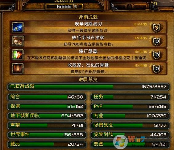 魔兽世界成就怎么打开？小编教你打开魔兽世界成就界面的操作方法