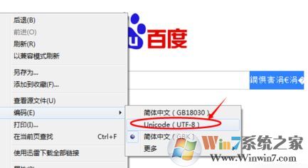 百度打开是乱码怎么办？win7系统打开百度浏览器全是乱码怎么办