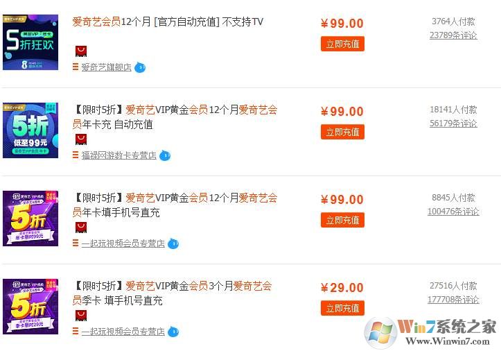 爱奇艺会员多少钱?哪里有便宜的爱奇艺会员？