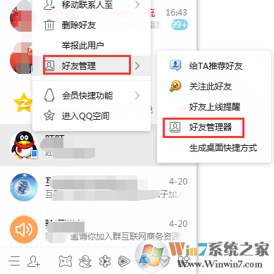 QQ怎么快速批量删除好友？QQ批量删除好友的技巧