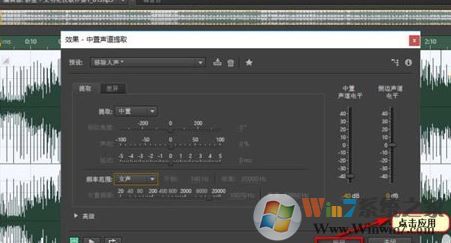 audition cs6如何去除音乐人声？adobe audition cs6去人声的方法！