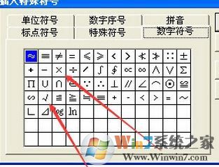 x怎么打？小编教你在win7旗舰版输入叉符号