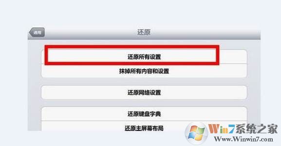 iPad怎么恢复出厂设置？iPad恢复出厂设置还原系统方法