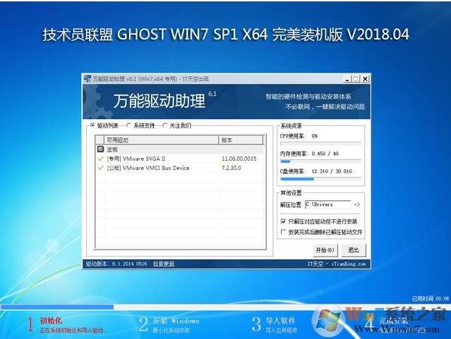 用U盘装技术员联盟Win7系统教程