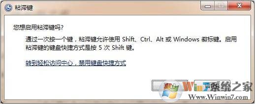 粘滞键这玩意到底是干嘛用的？粘滞键怎么取消