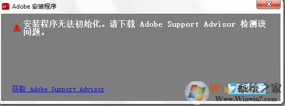 安装程序无法初始化怎么办？win7安装程序无法初始化的处理方法